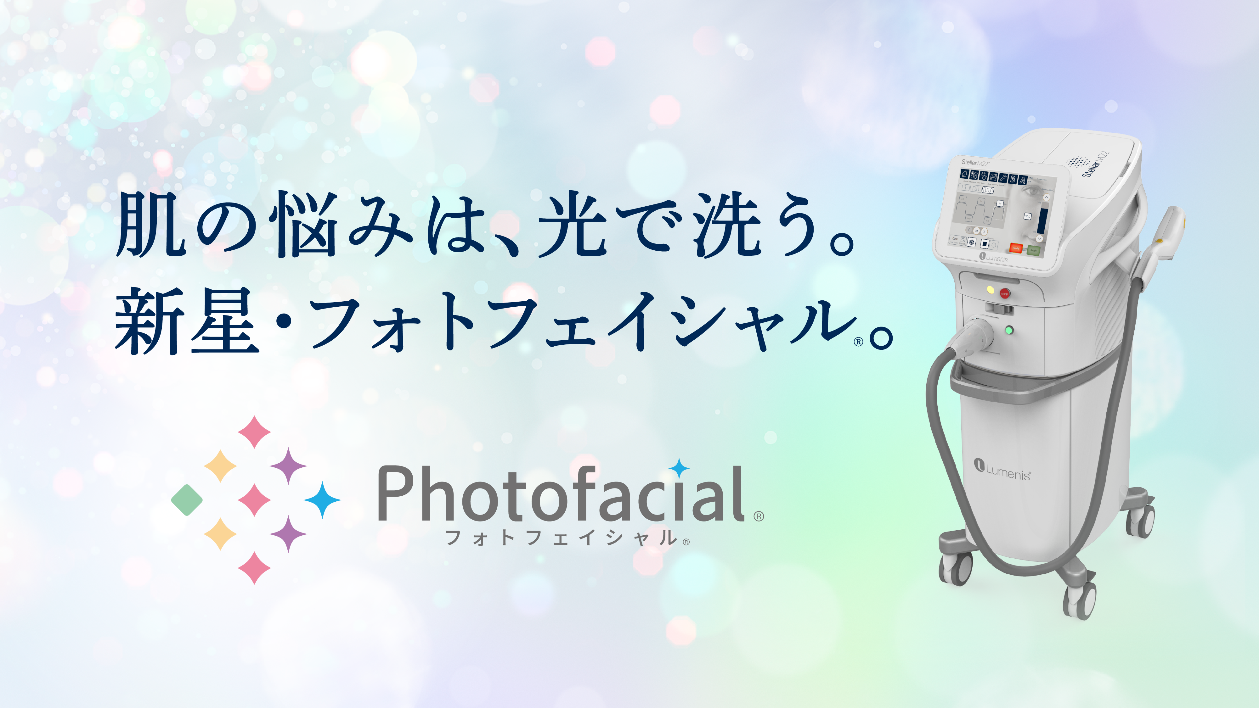 https://ueyamasanfujinka.com/wp2019/wp-content/uploads/2024/08/photofacial_16_9_B.png